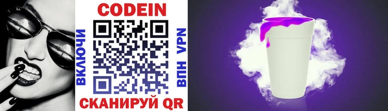 Codein напиток Lean (лин)  Дрезна 